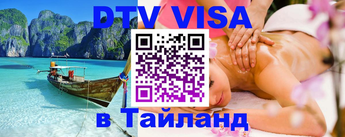 Visa в Таиланд Visa в Таиланд