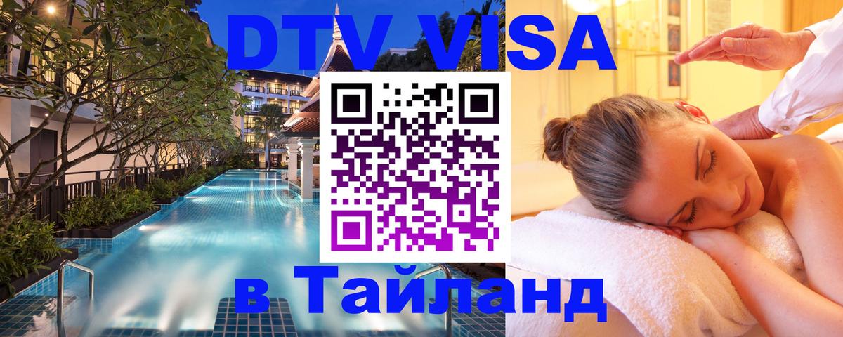 DTV Visa Thailand — прайс и условия, виза без дополнительных документов - Веллингтон 